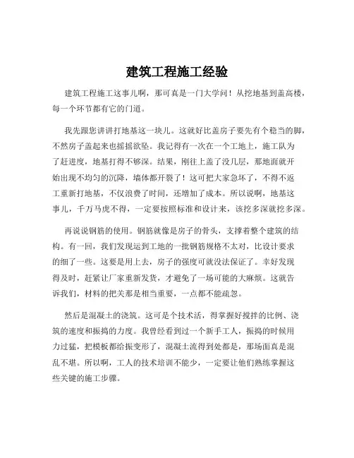 建筑工程施工经验