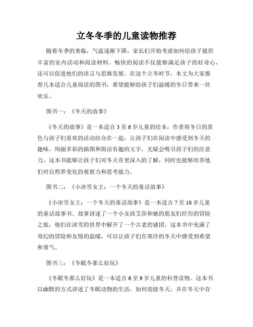 立冬冬季的儿童读物推荐
