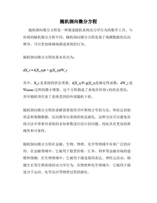 随机倒向微分方程