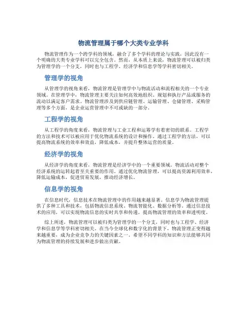 物流管理属于哪个大类专业学科
