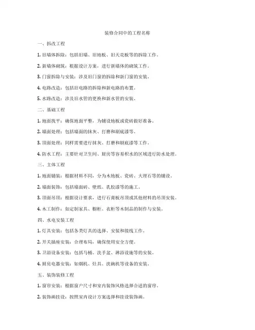 装修合同中的工程名称