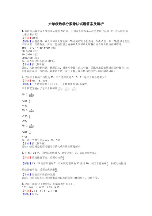 六年级数学分数除法试题答案及解析
