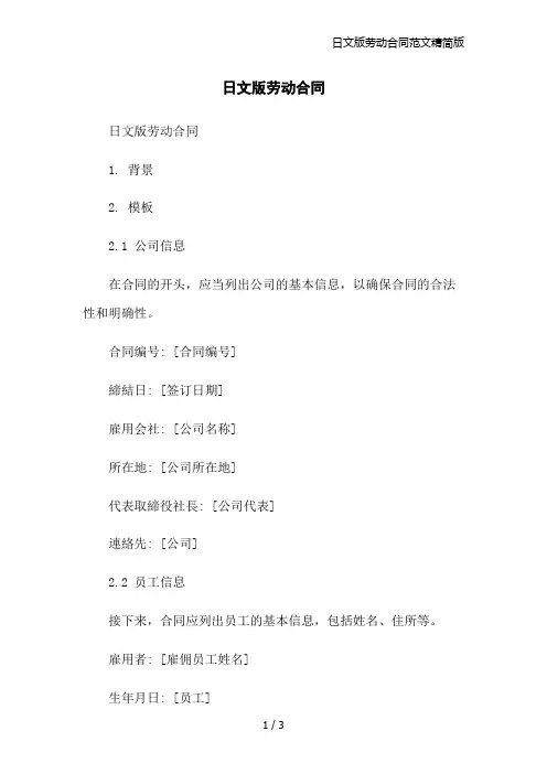 日文版劳动合同范文精简版