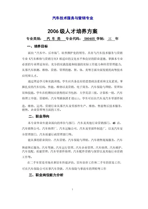 汽车技术服务与营销专业