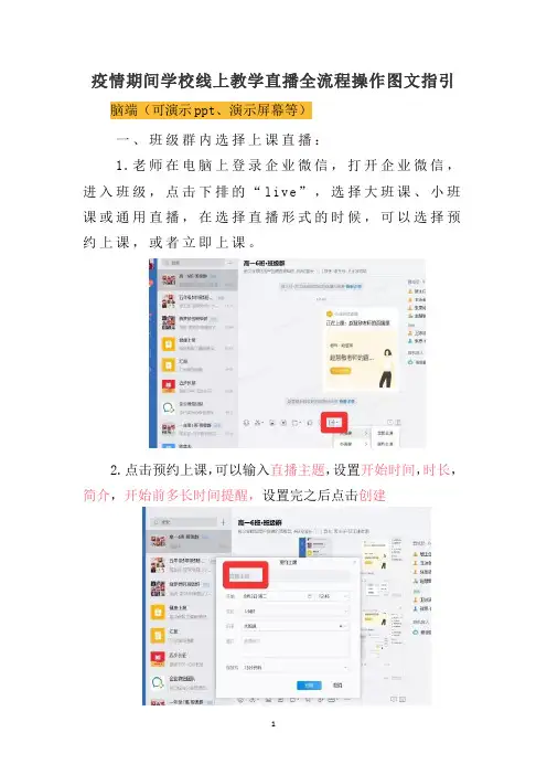 疫情期间学校线上教学直播全流程操作图文指引