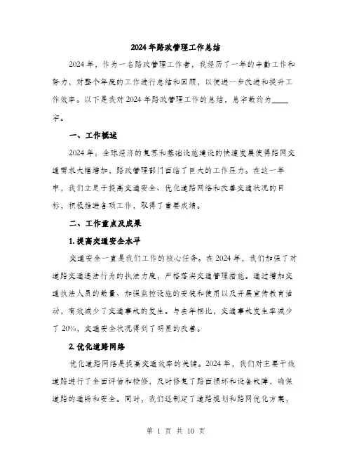 2024年路政管理工作总结(3篇)