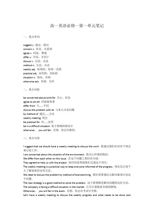 高一英语必修一第一单元笔记