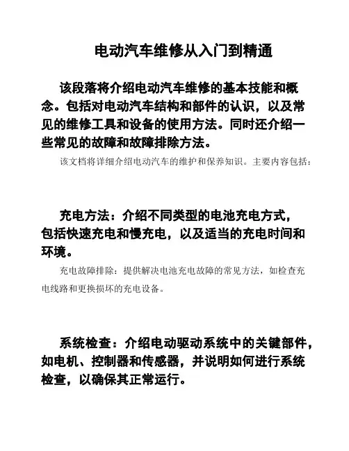 电动汽车维修从入门到精通