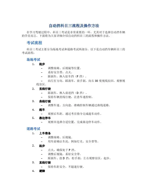 自动挡科目三流程及操作方法