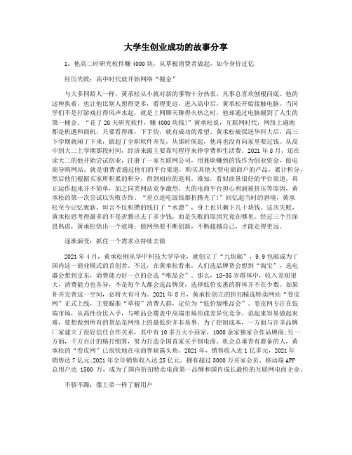 大学生创业成功的故事分享
