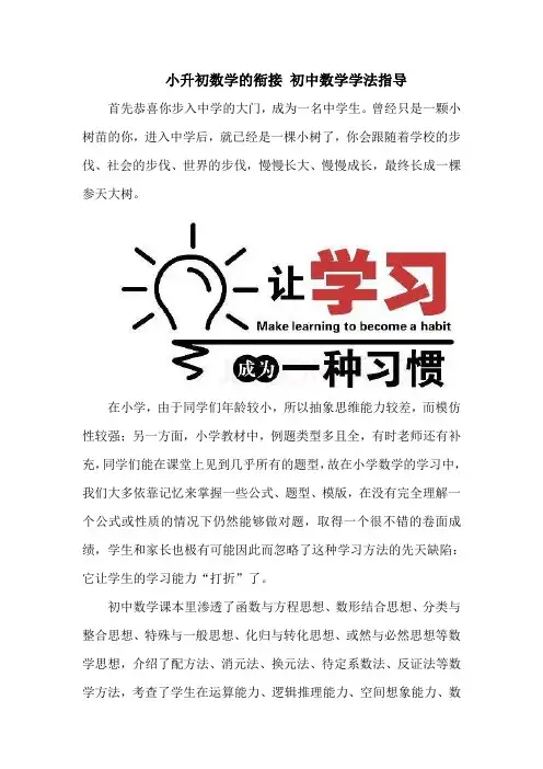 小升初数学的衔接 初中数学学法指导