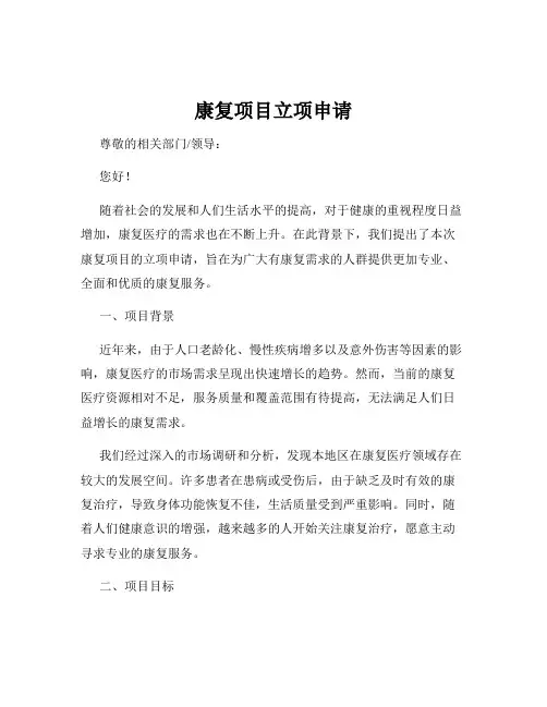 康复项目立项申请