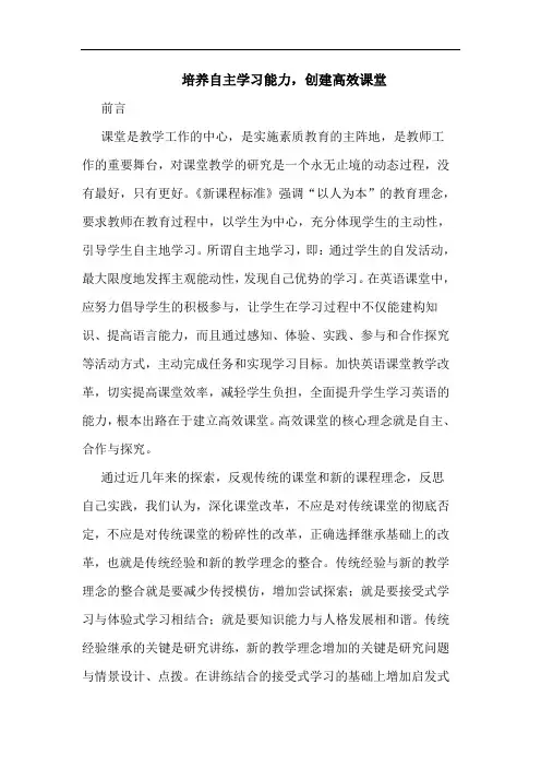培养自主学习能力创建高效课堂