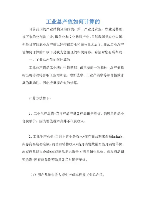 工业总产值如何计算的