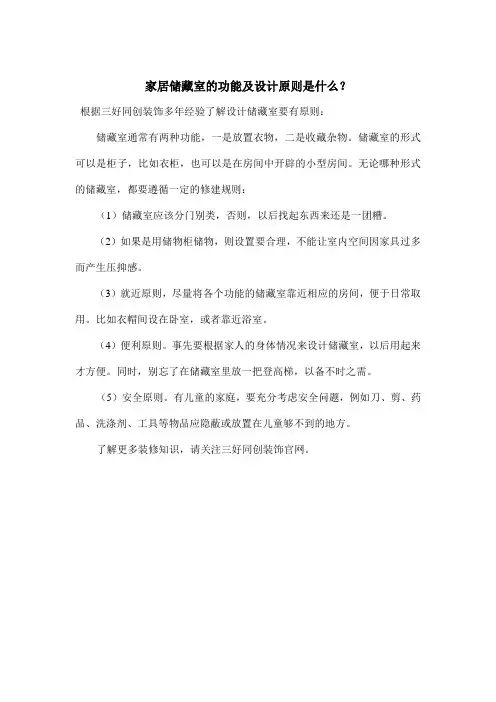 家居储藏室的功能及设计原则是什么