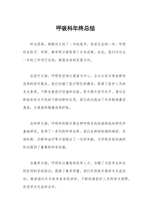 呼吸科年终总结