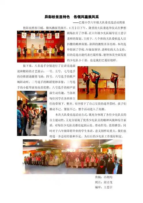 异彩纷呈显特色各领风骚展风采
