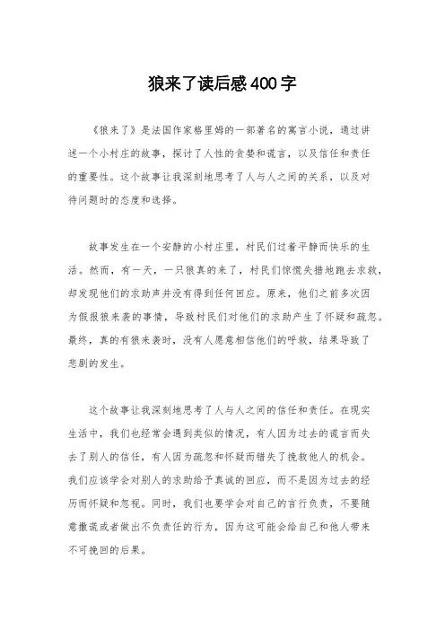 狼来了读后感400字
