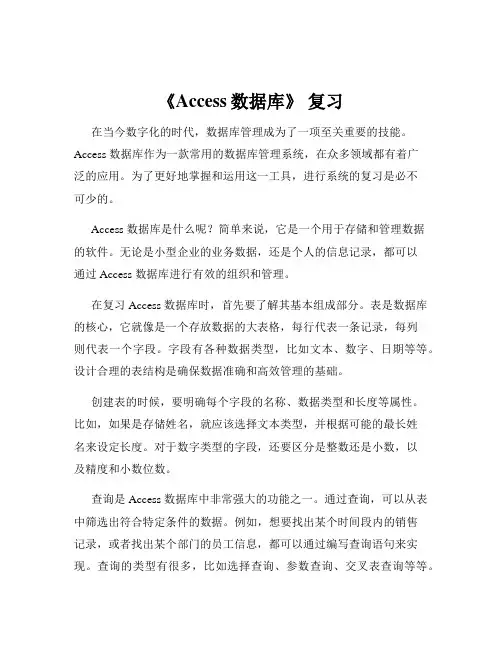 《Access数据库》 复习