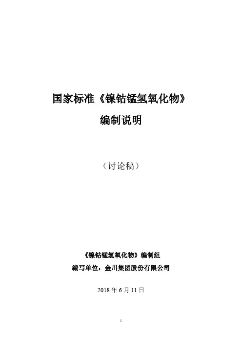 镍钴锰氢氧化物-中国有色金属标准质量信息网