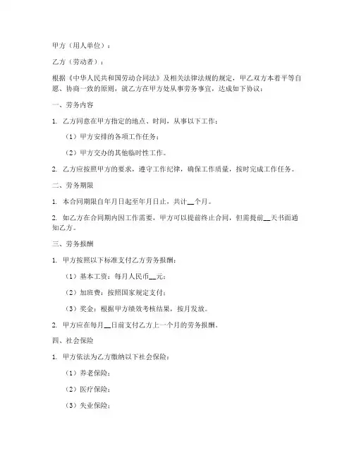 苏州工业园区个人劳务合同