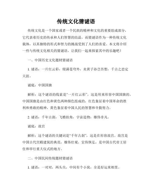 传统文化猜谜语