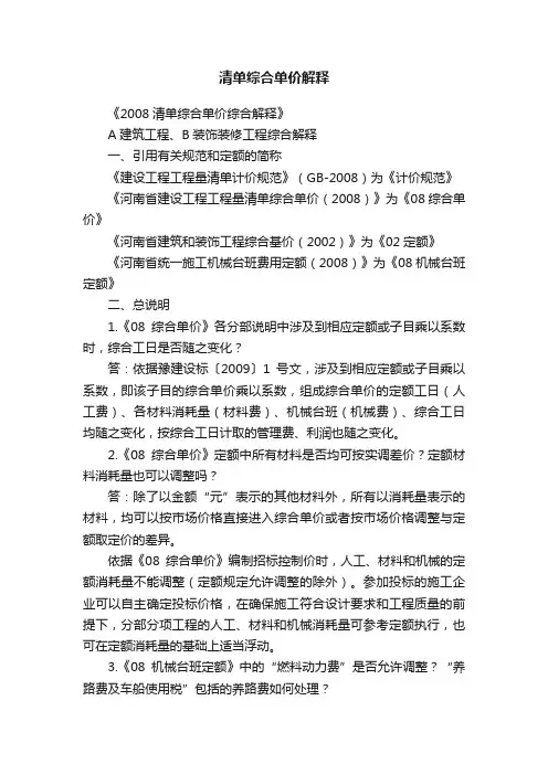 清单综合单价解释