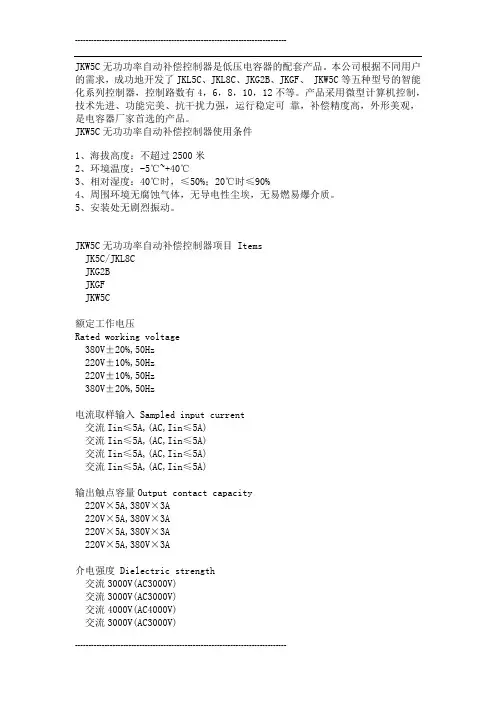 JKW5C无功功率自动补偿器使用说明
