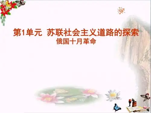 俄国十月革命ppt11 人教版