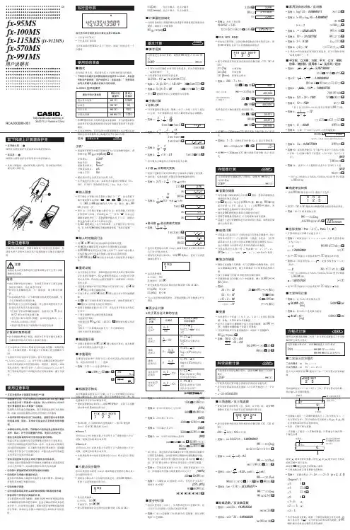 卡西欧fx_95MS使用说明书