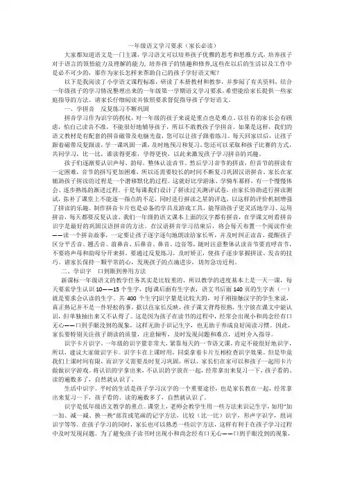 最新一年级语文学习要求