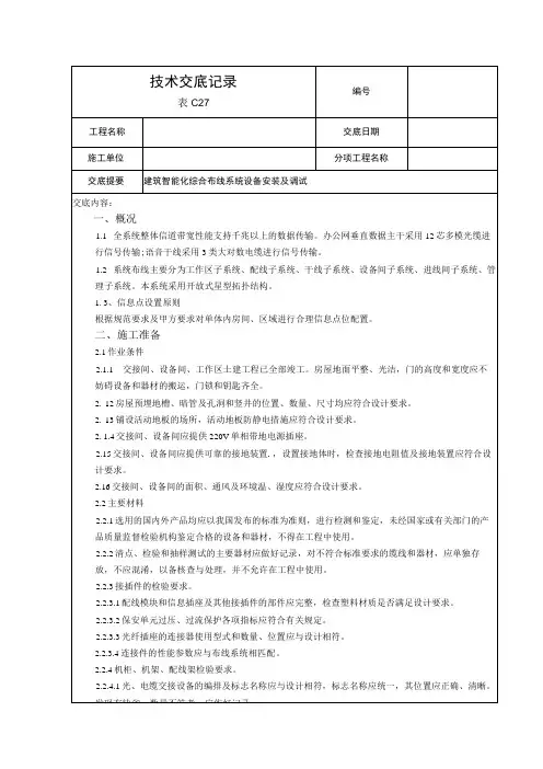 综合布线技术交底 