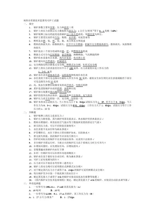 质量技术监督局司炉工试题