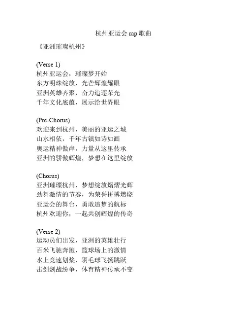 杭州亚运会rap歌曲