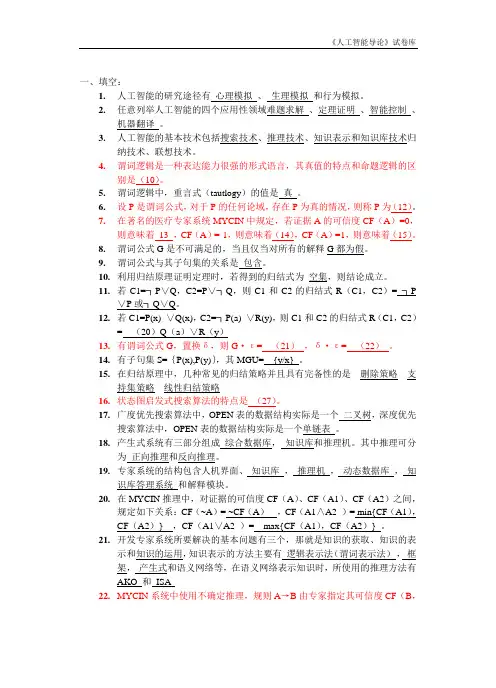 人工智能复习题库