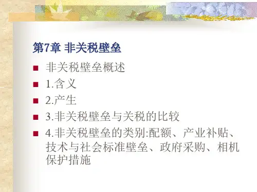 国际贸易第7章 非关税壁垒1