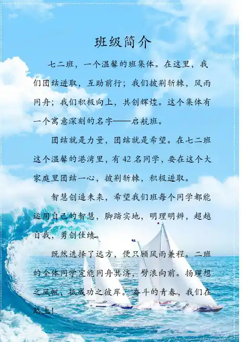 班级简介2