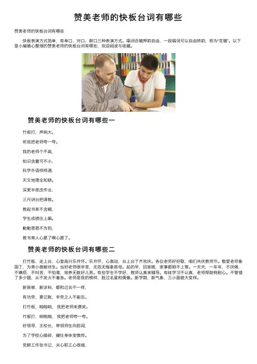 赞美老师的快板台词有哪些
