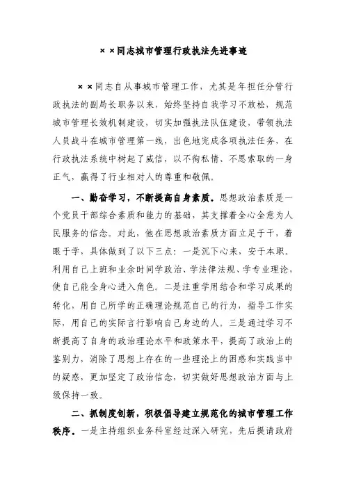 城市管理行政执法先进事迹