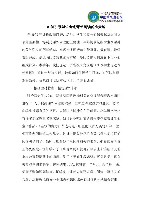 如何引领学生走进课外阅读的小天地