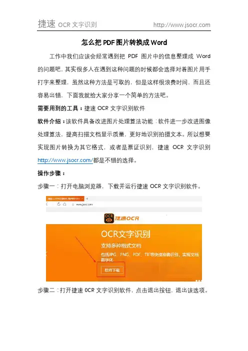怎么把PDF图片转换成Word