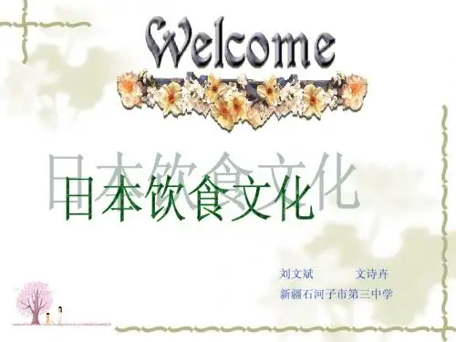 日本饮食文化