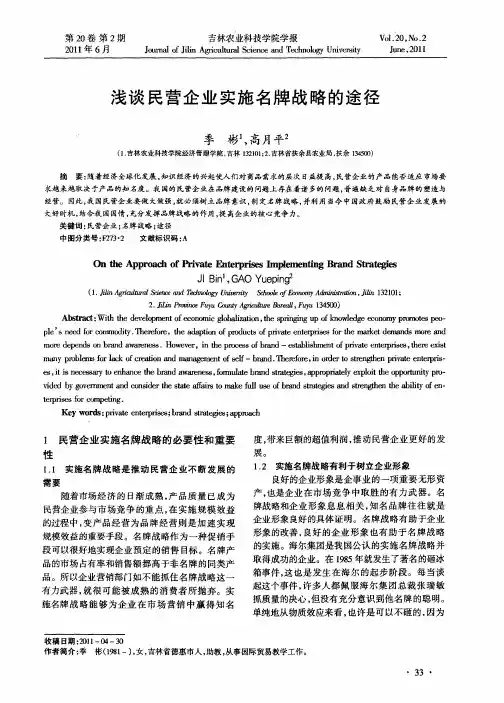 浅谈民营企业实施名牌战略的途径