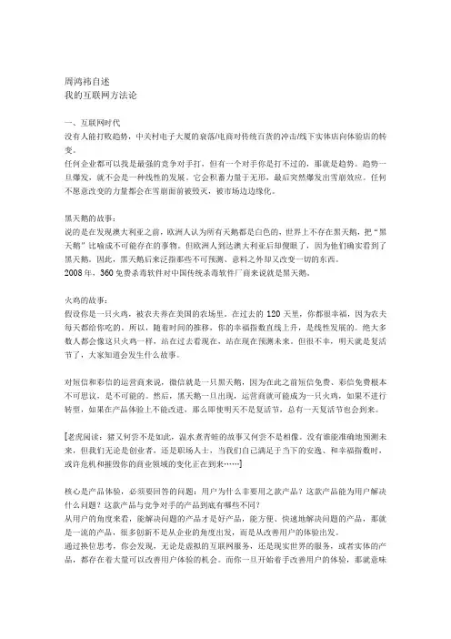 周鸿祎自述读后感
