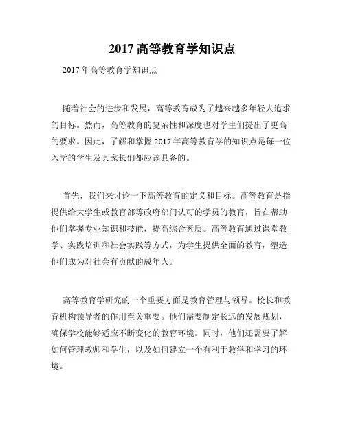2017高等教育学知识点