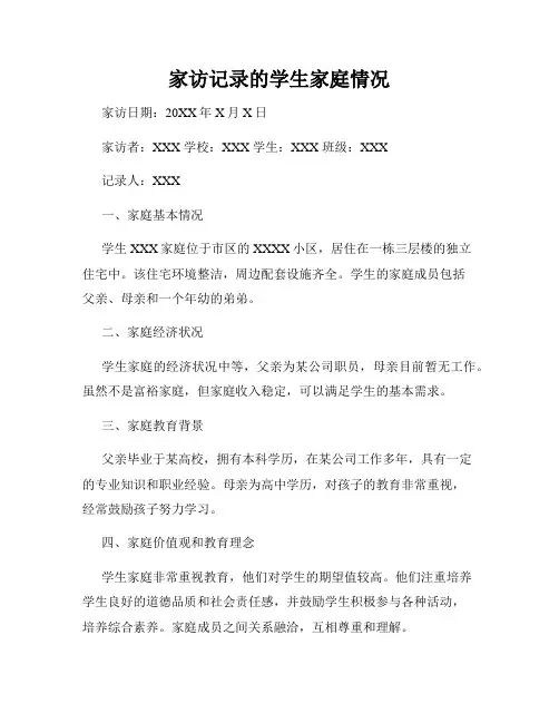 家访记录的学生家庭情况