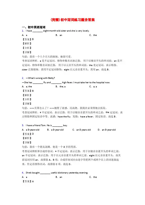 (完整)初中冠词练习题含答案