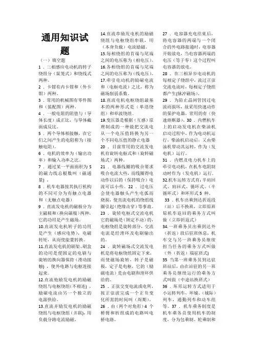 火车司机考试通用知识试题