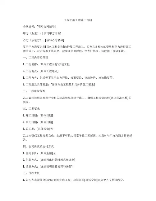工程护坡工程施工合同