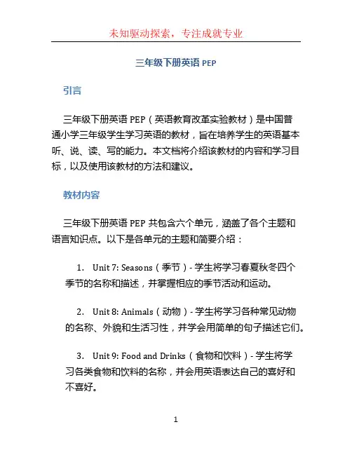 三年级下册英语pep